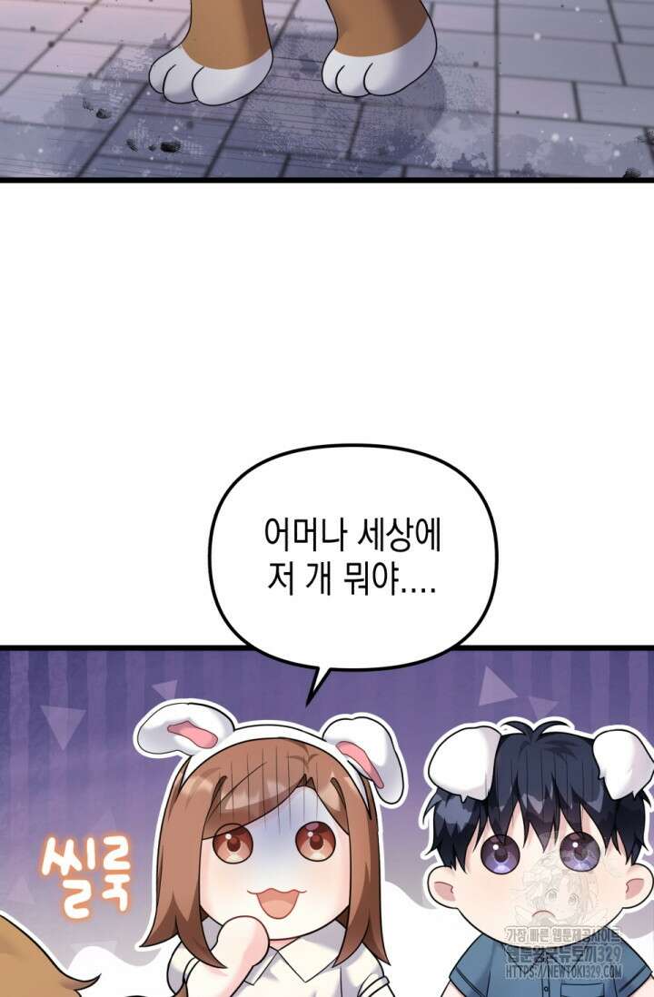 나의 수컷 강아지 30화 10