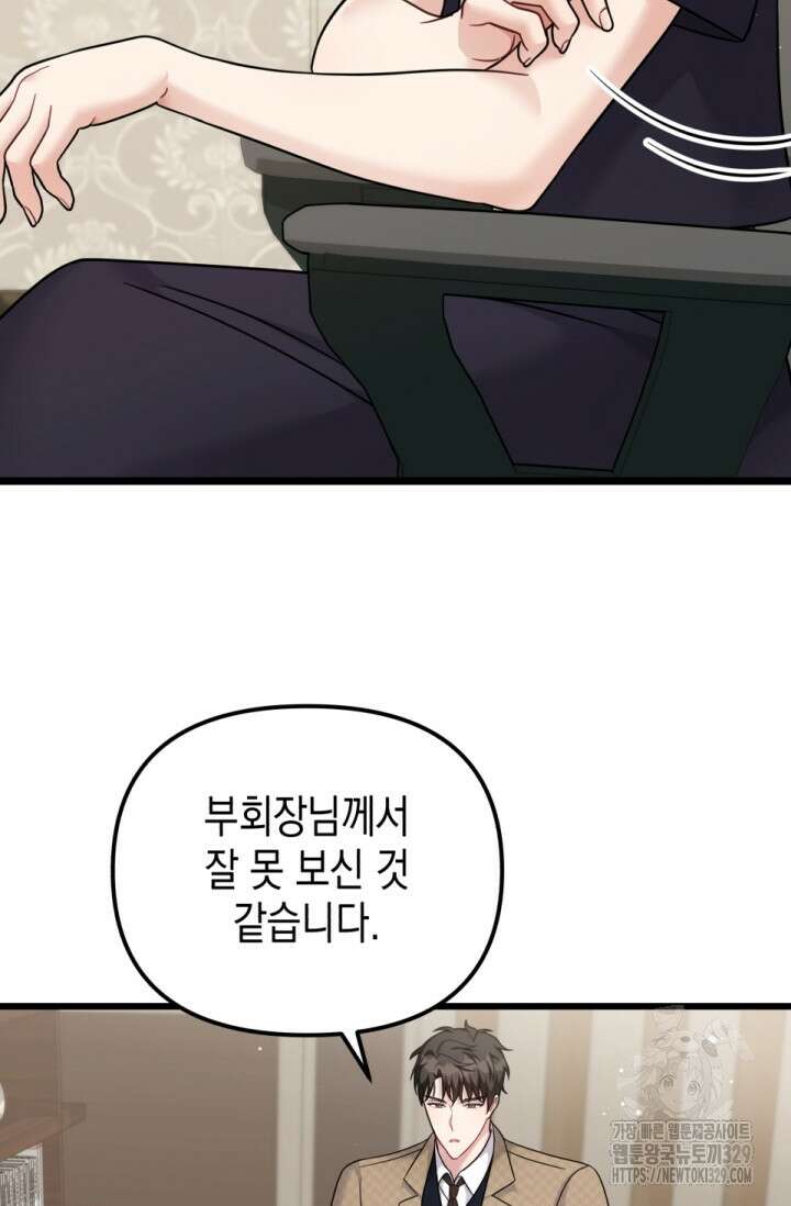 나의 수컷 강아지 30화 16