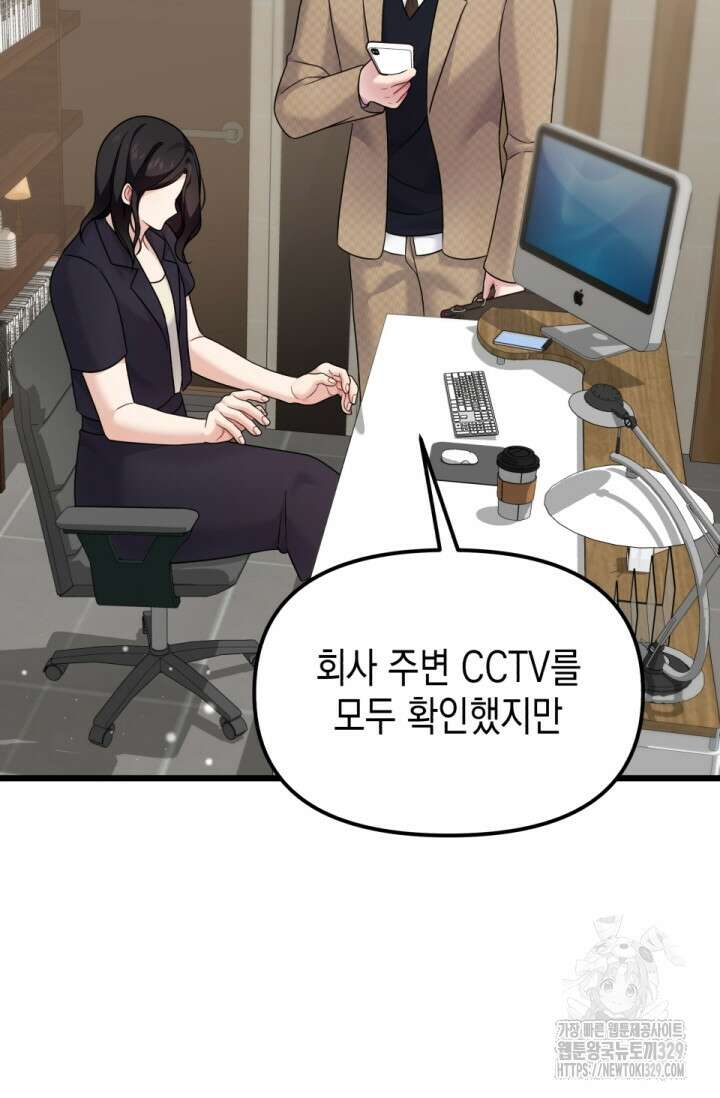 나의 수컷 강아지 30화 17