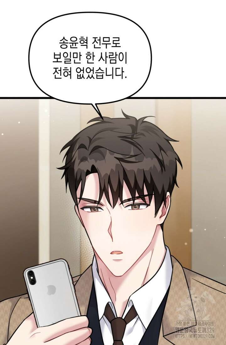 나의 수컷 강아지 30화 18