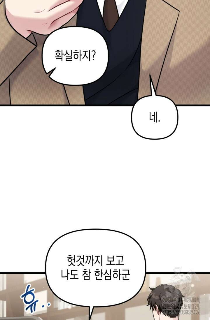 나의 수컷 강아지 30화 19