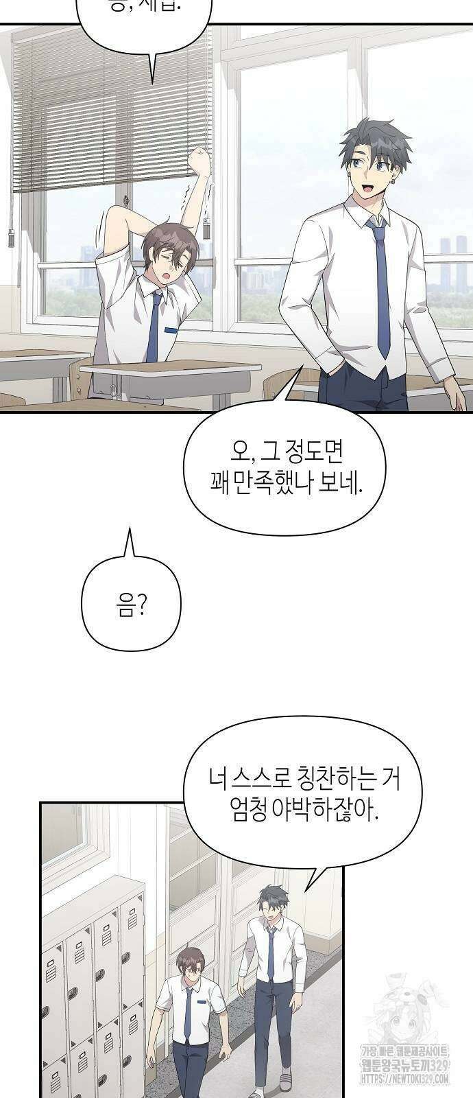 동생이 천재였다 32화 2