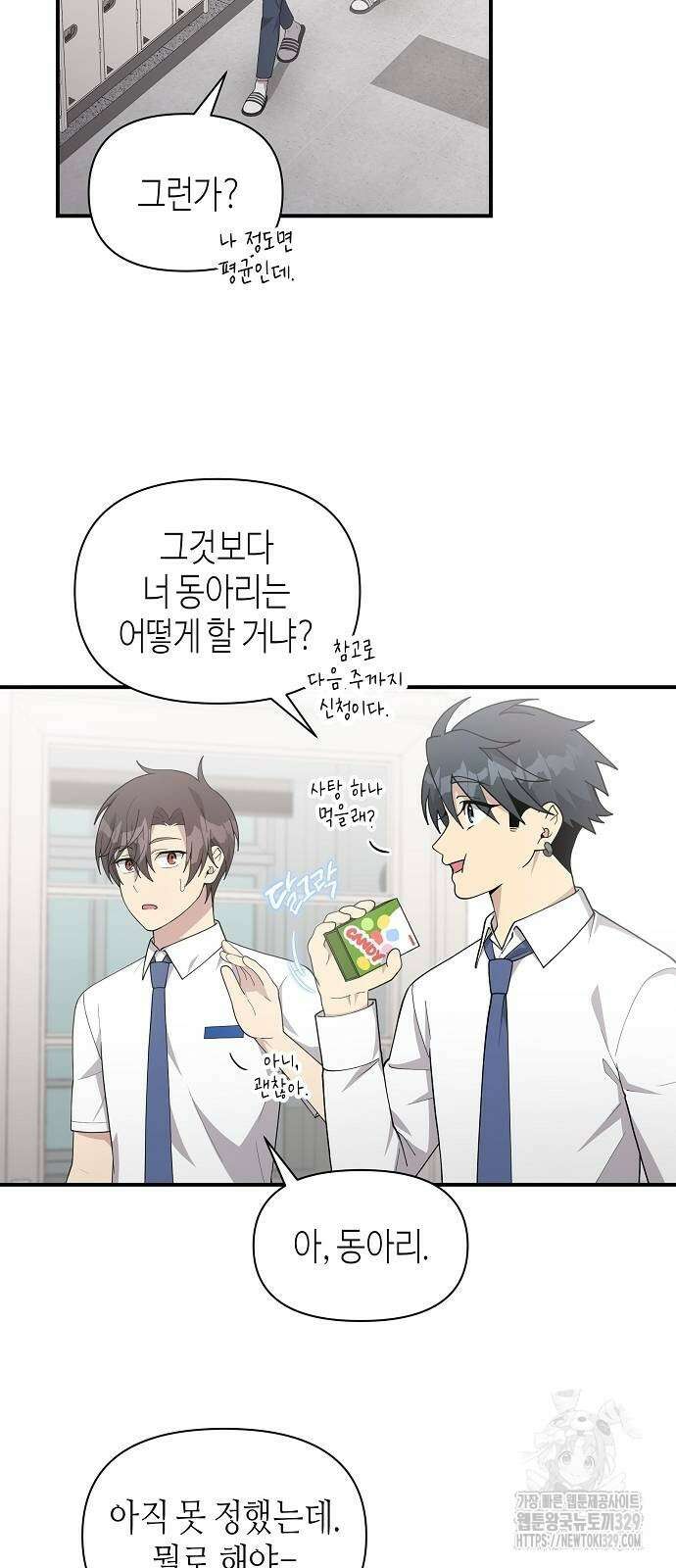 동생이 천재였다 32화 3