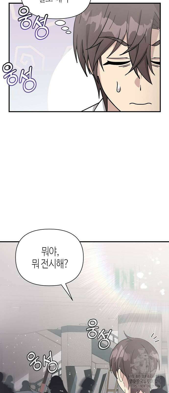 동생이 천재였다 32화 4
