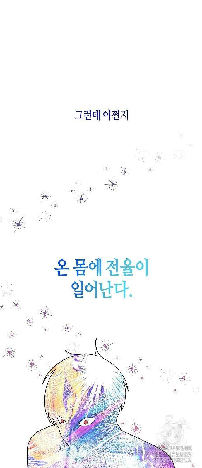 동생이 천재였다 32화 11