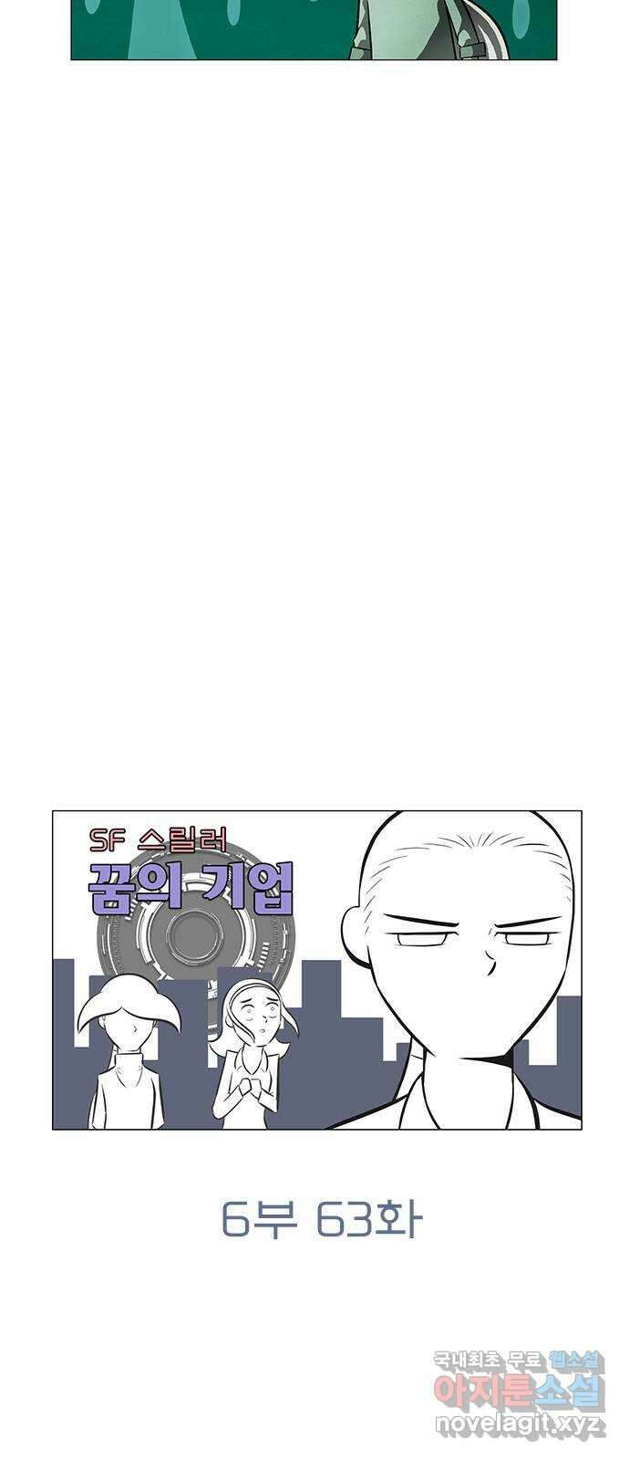 꿈의 기업 6부 63화 5