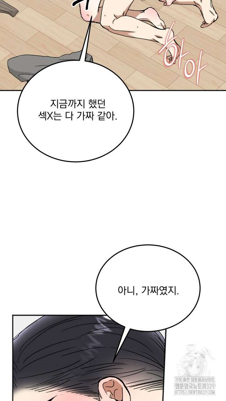 절대우위 47화 5
