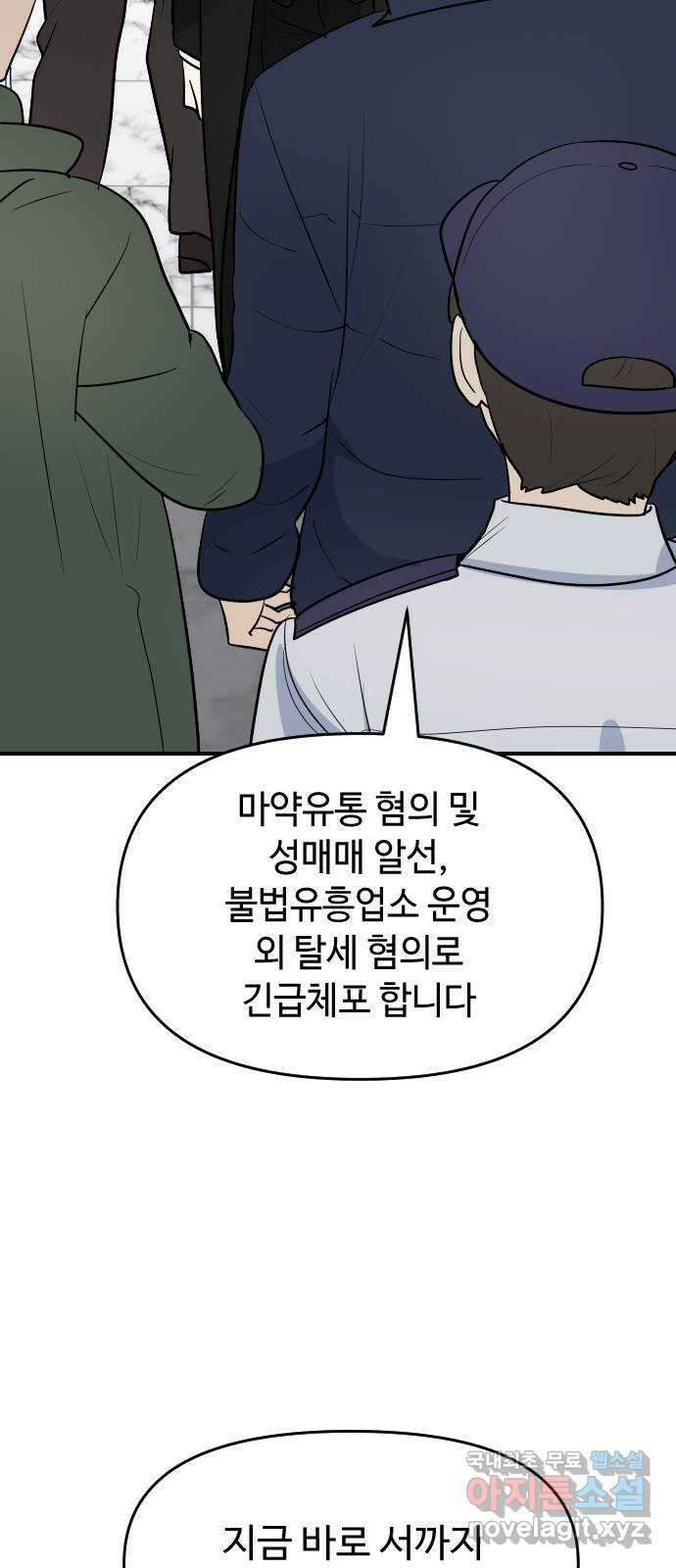 역주행! 116화 2