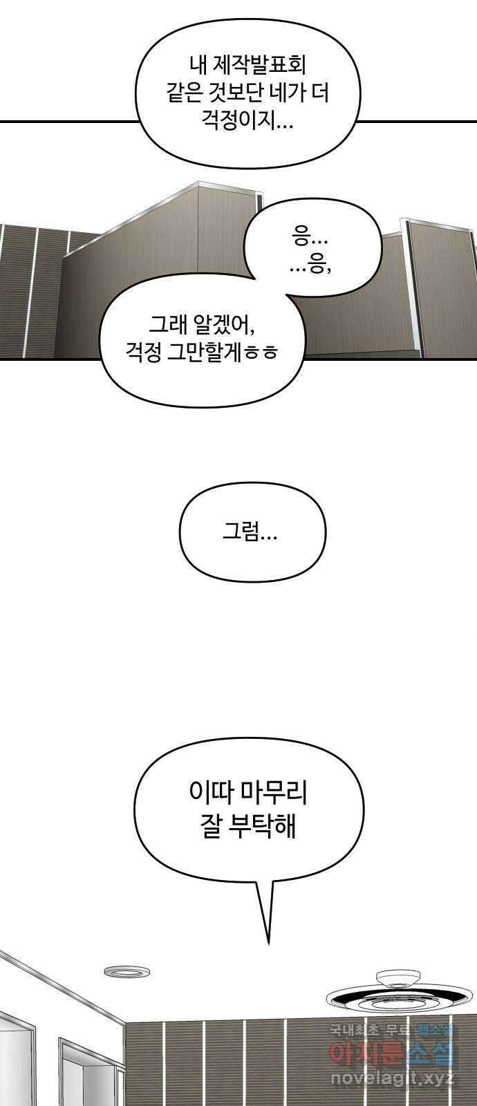 역주행! 116화 7