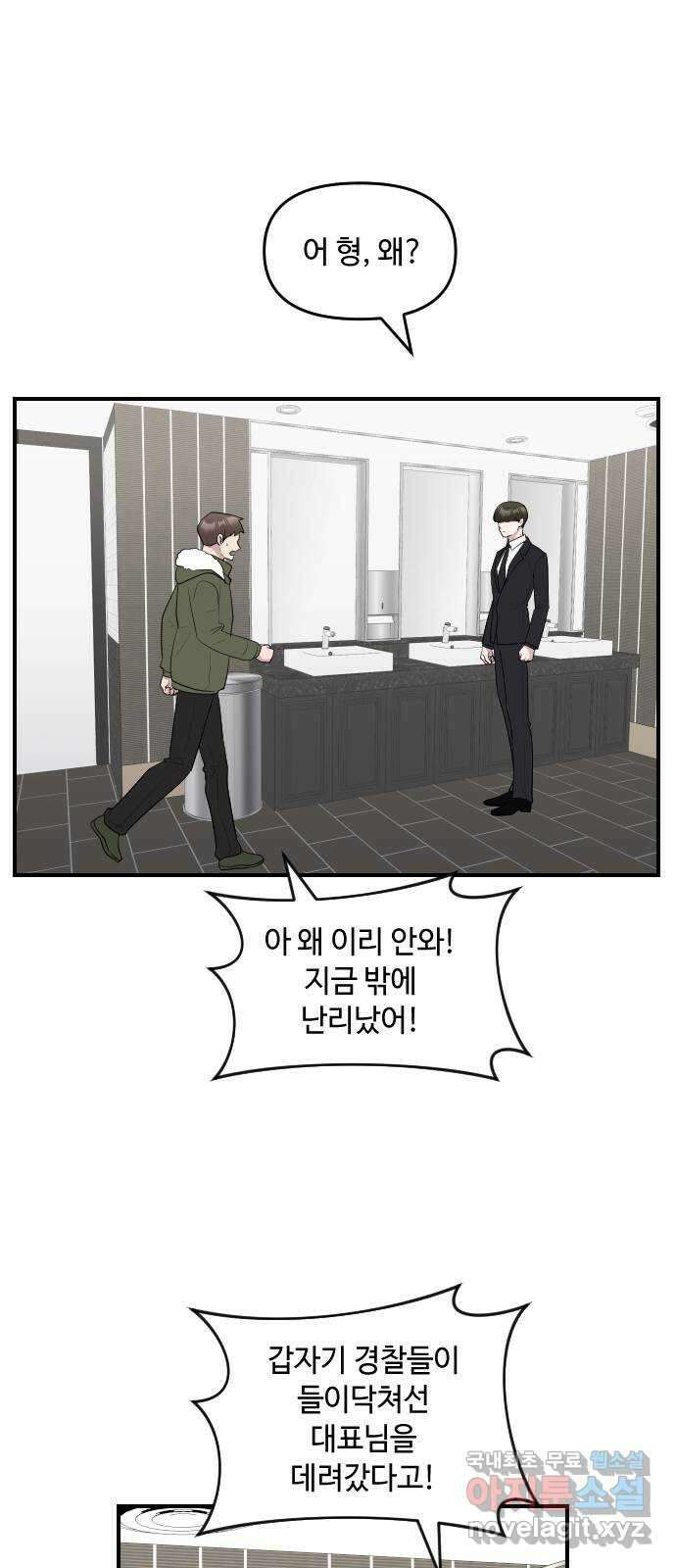 역주행! 116화 10