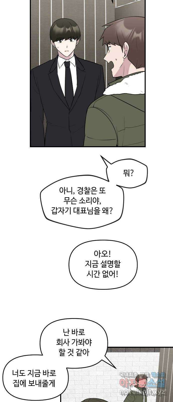 역주행! 116화 11