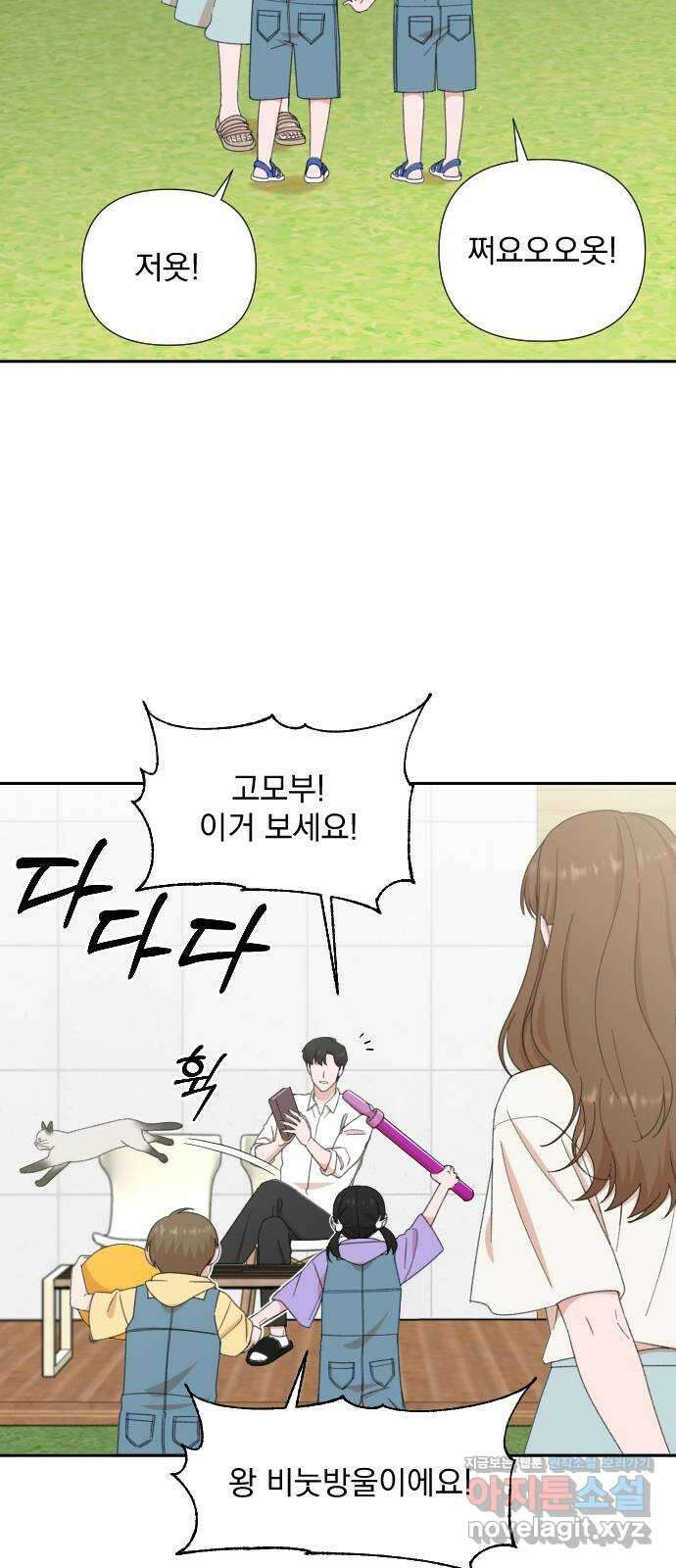 입술이 예쁜 남자 105화(마지막 화) 4