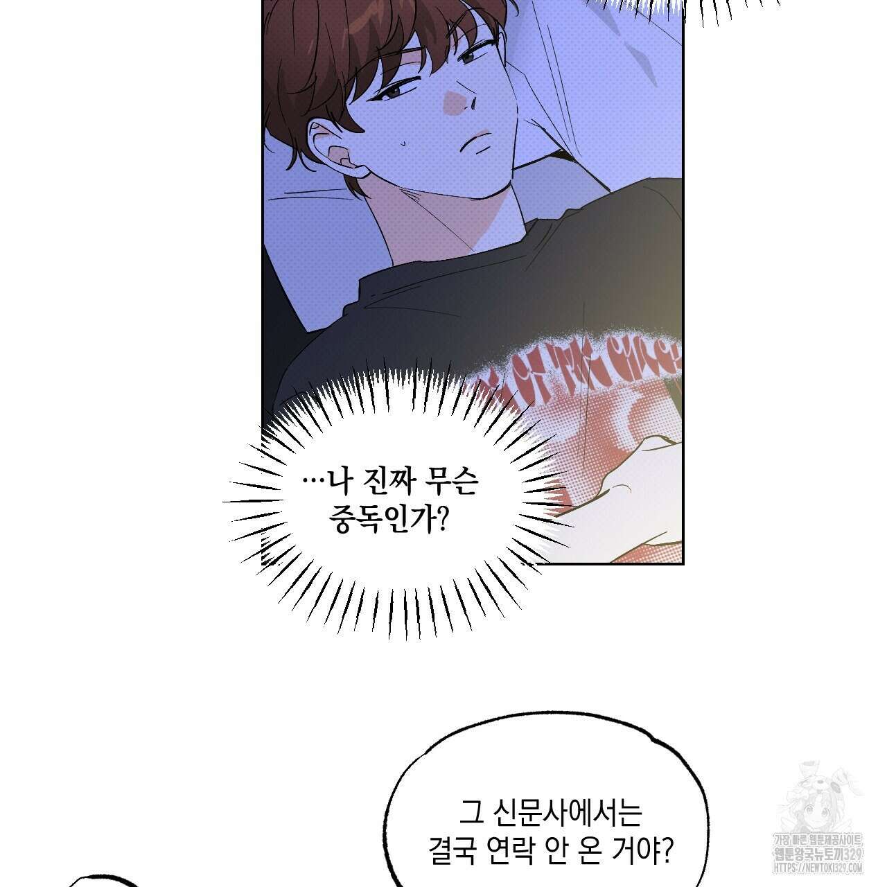 파트타임 파트너 50화 5