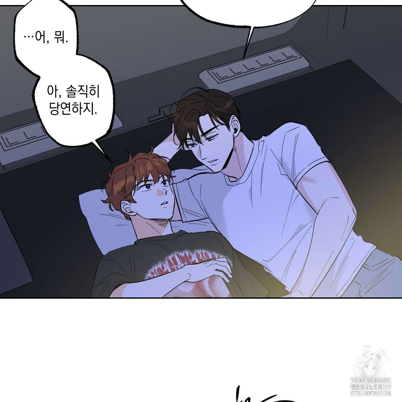 파트타임 파트너 50화 6
