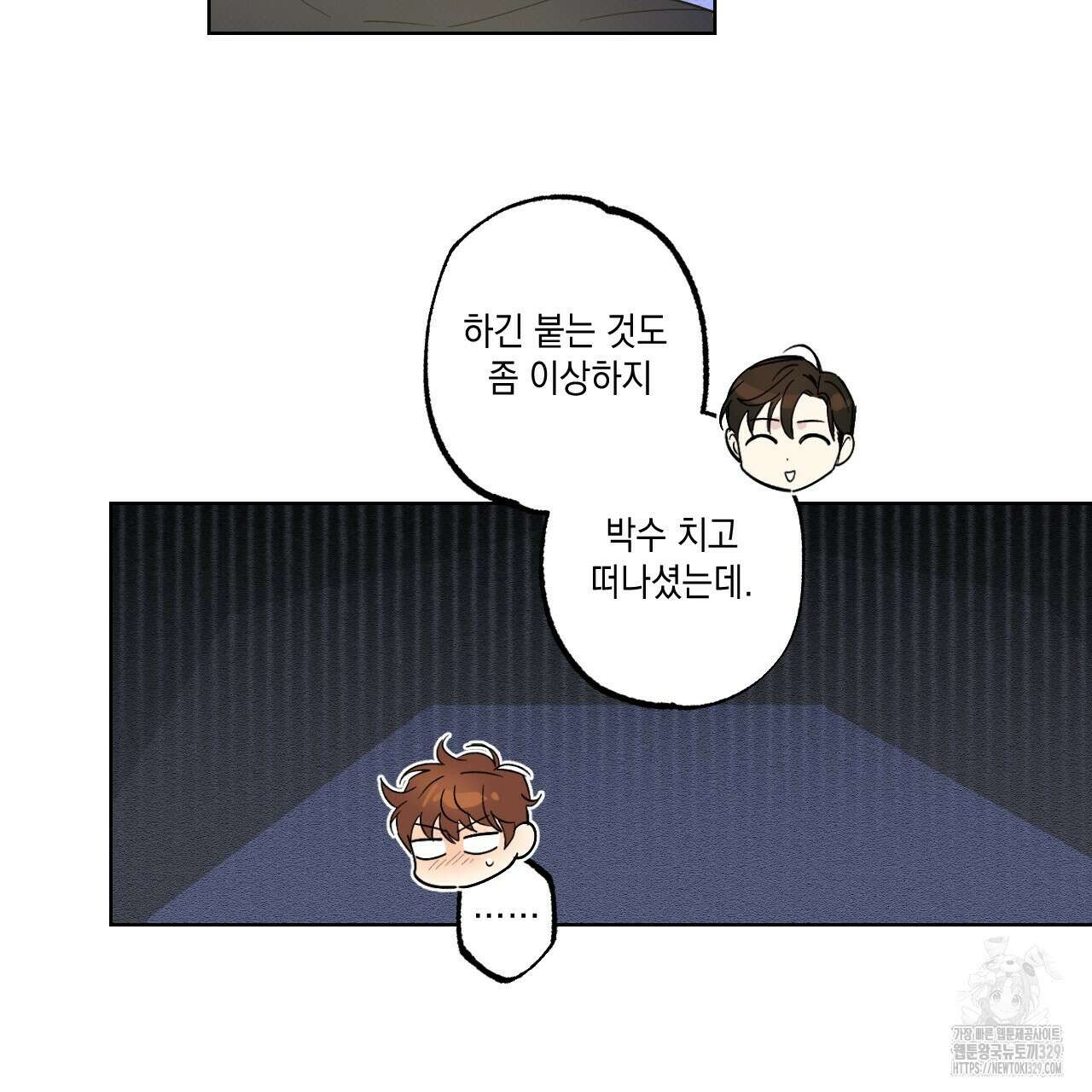 파트타임 파트너 50화 9