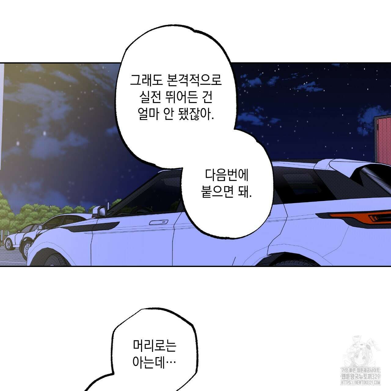 파트타임 파트너 50화 10