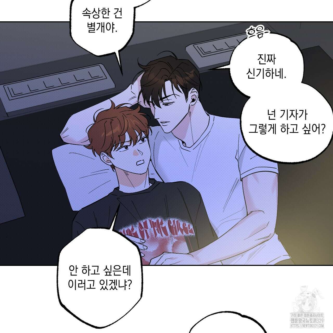 파트타임 파트너 50화 11