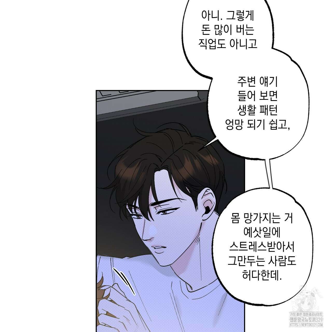 파트타임 파트너 50화 12