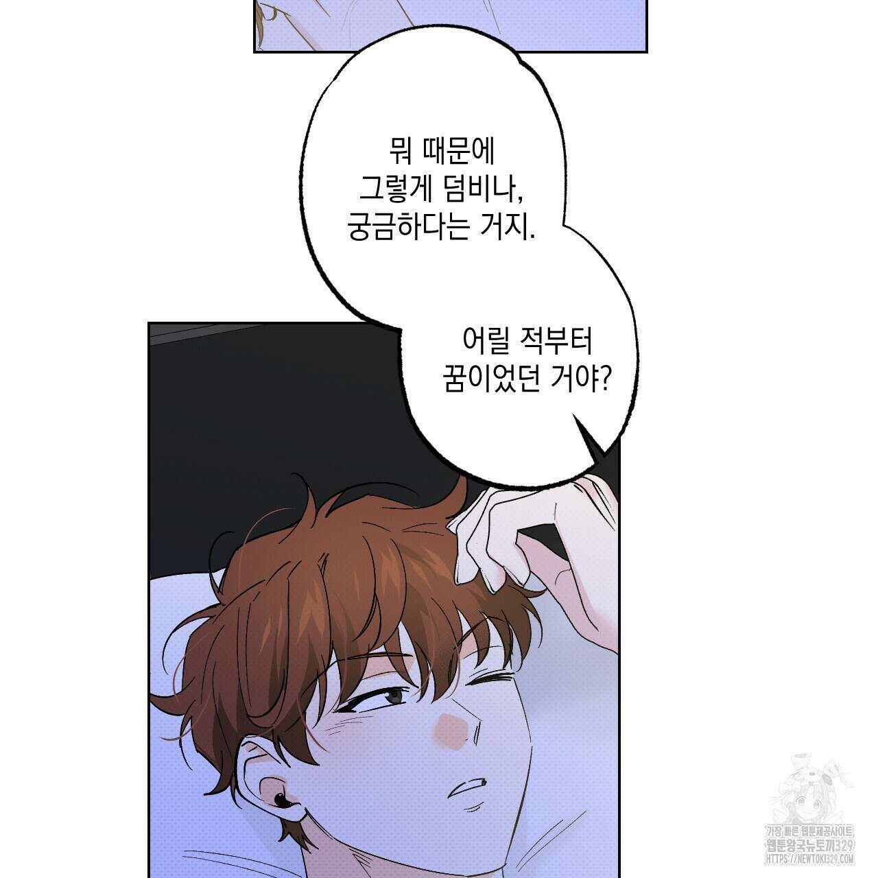 파트타임 파트너 50화 13