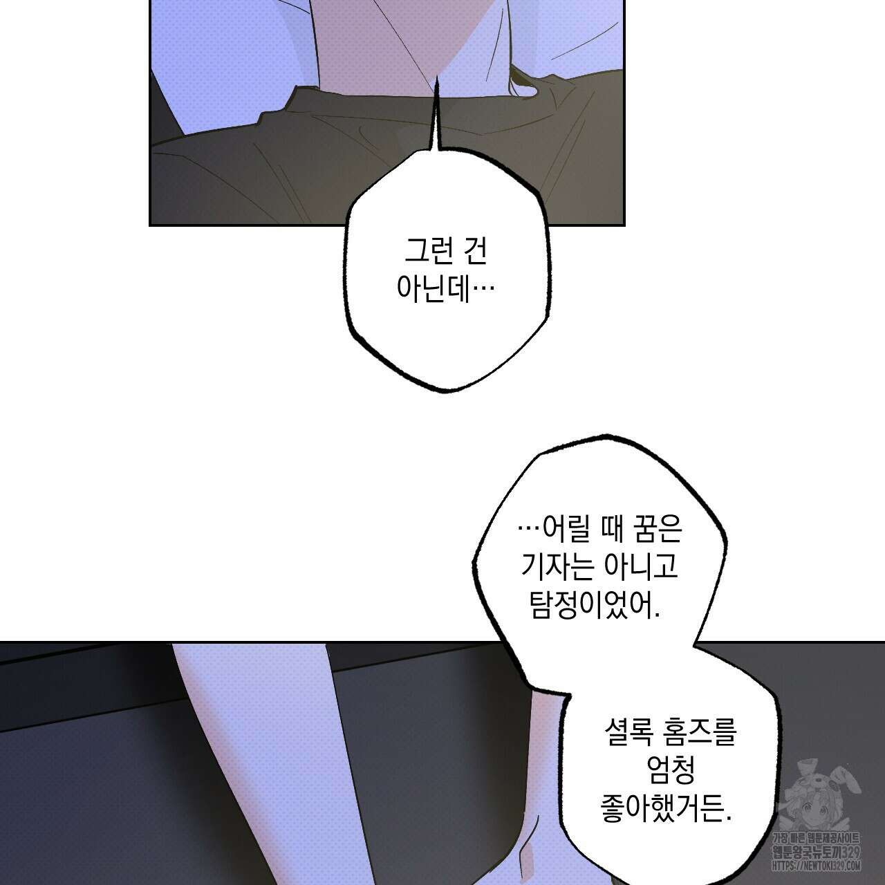 파트타임 파트너 50화 14