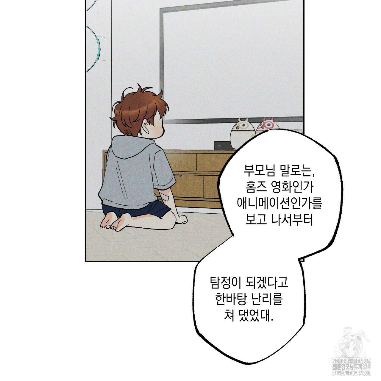 파트타임 파트너 50화 16