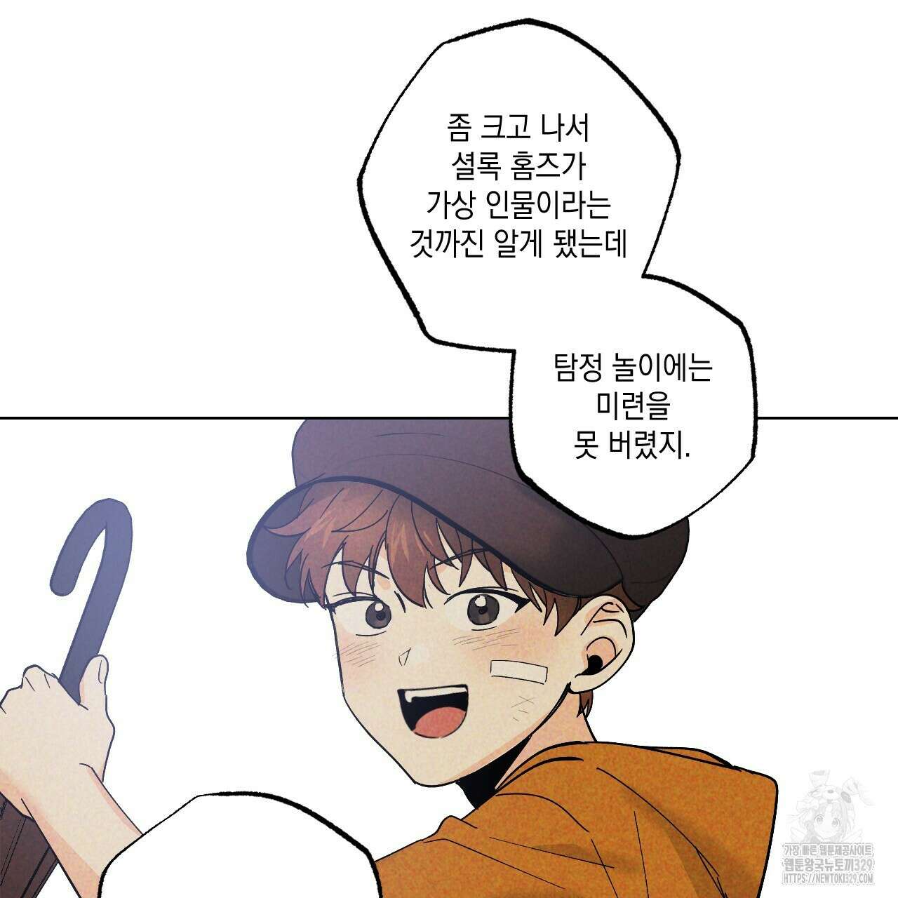 파트타임 파트너 50화 17