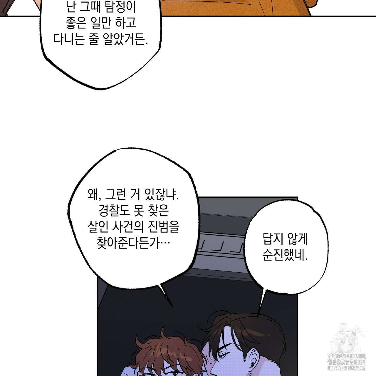 파트타임 파트너 50화 18