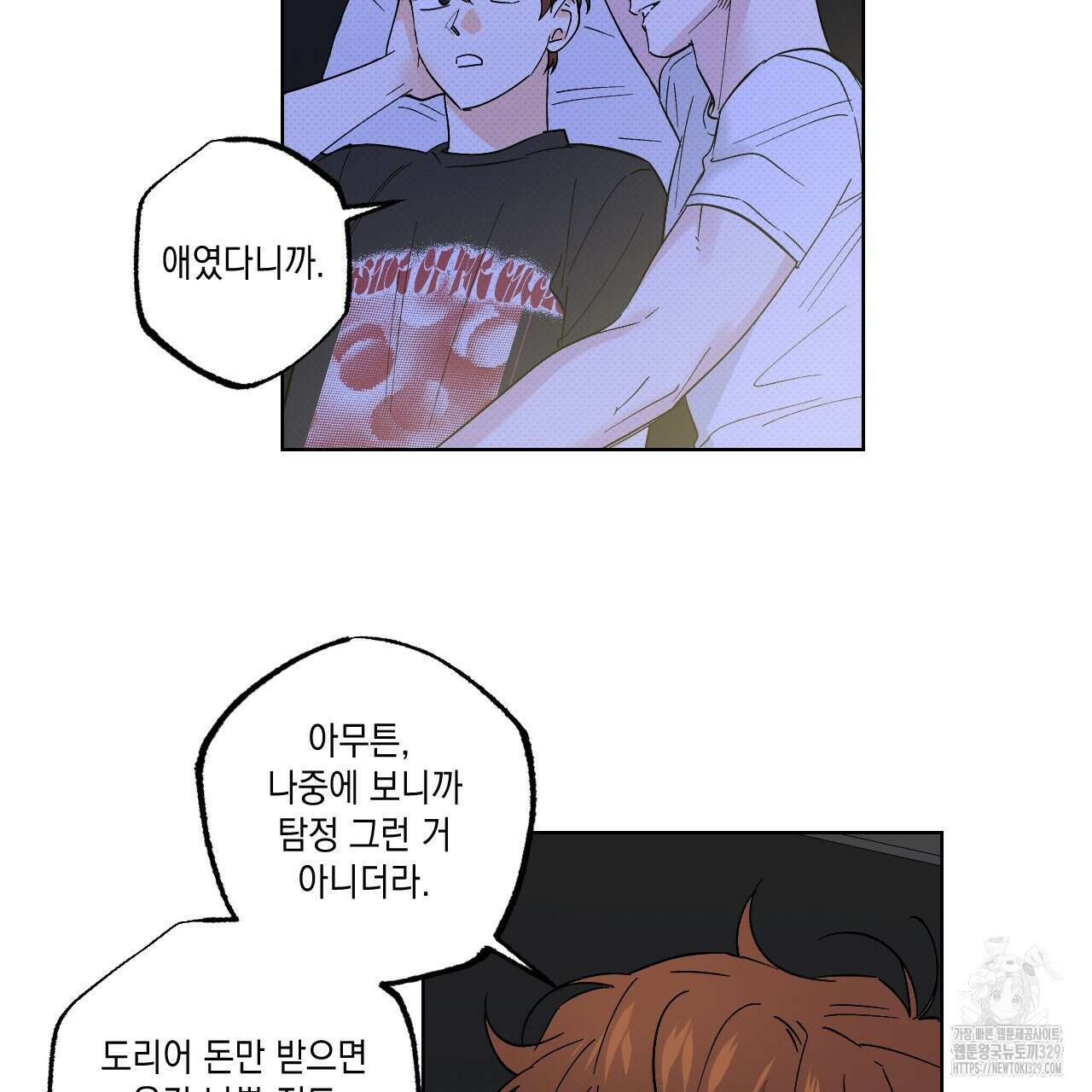 파트타임 파트너 50화 19