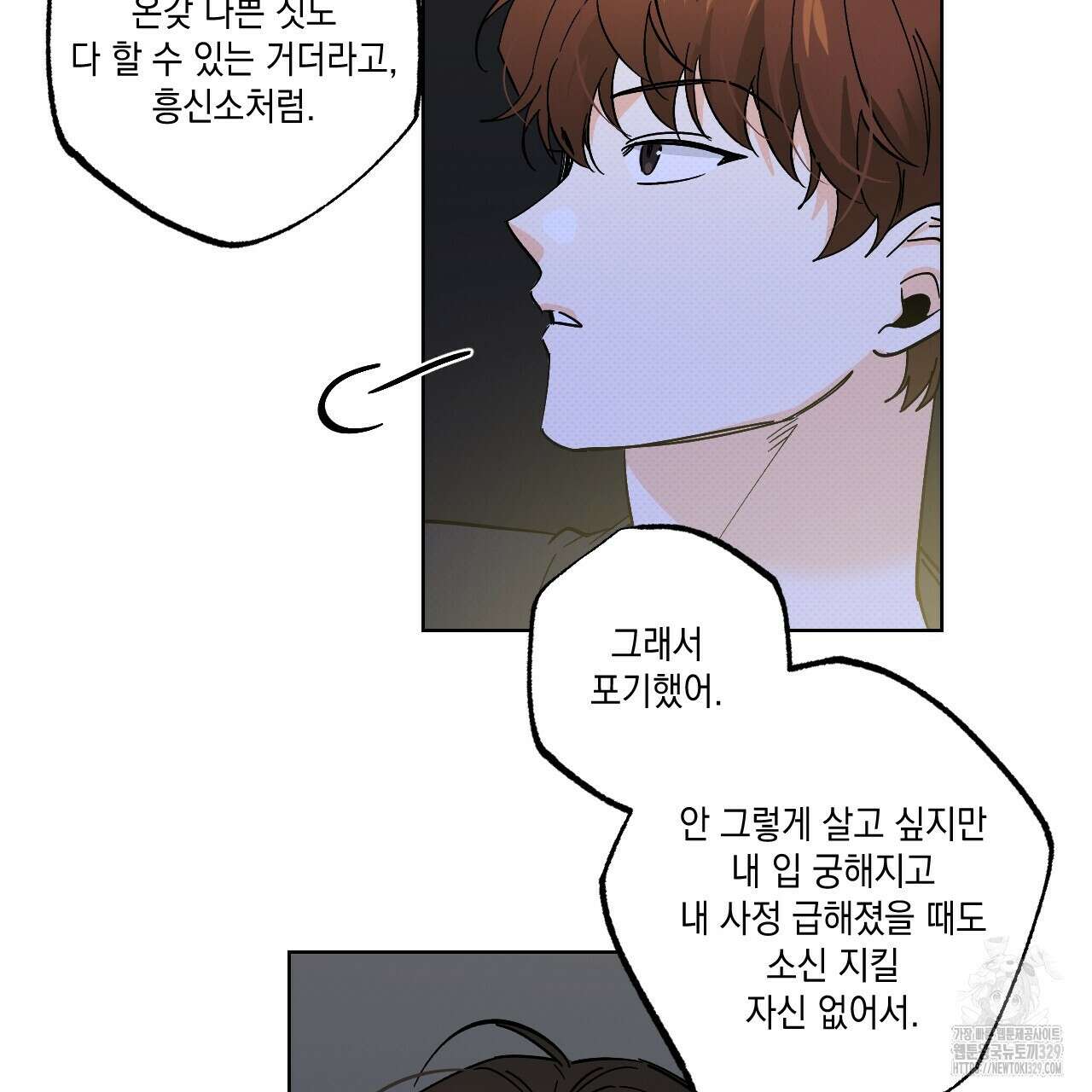 파트타임 파트너 50화 20
