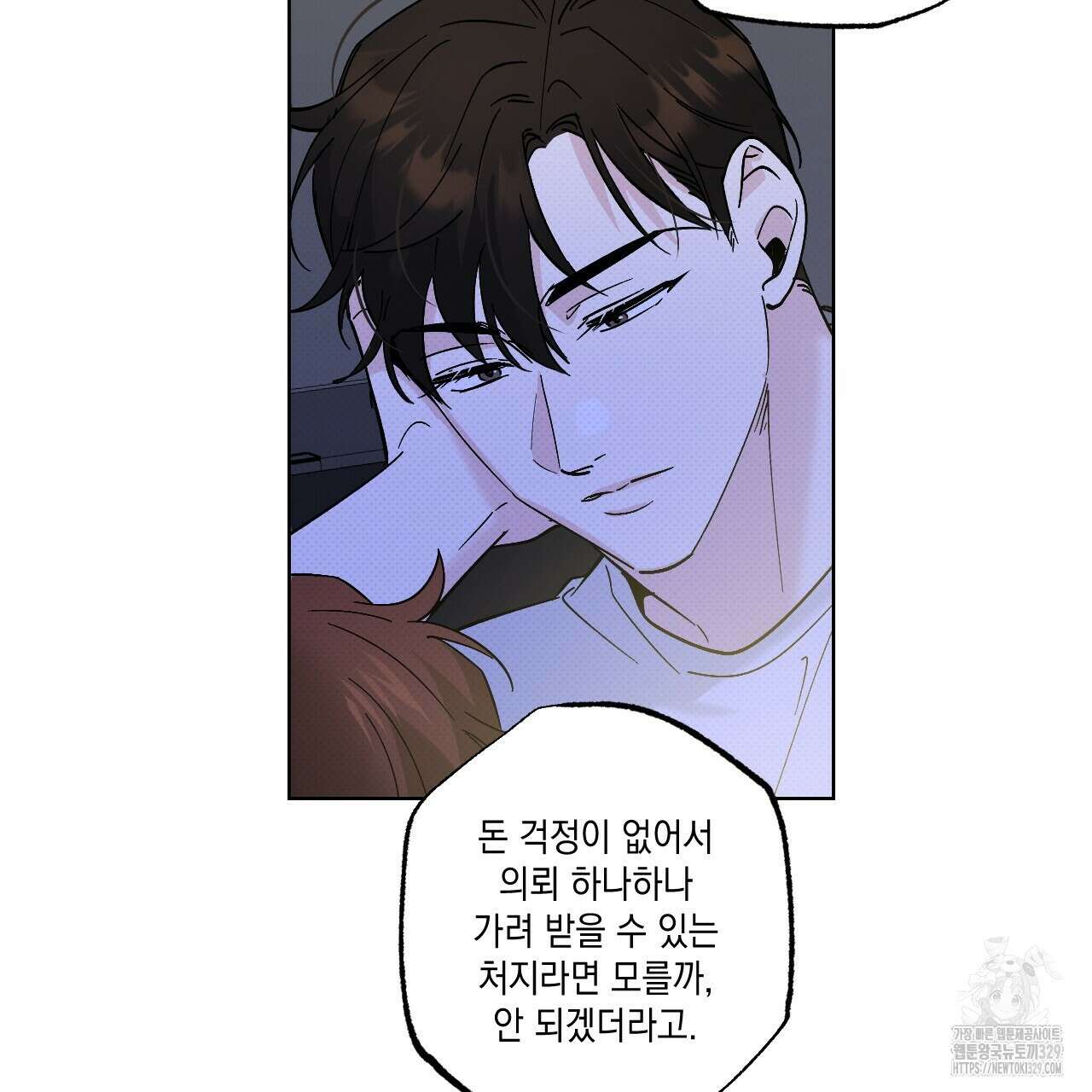 파트타임 파트너 50화 21