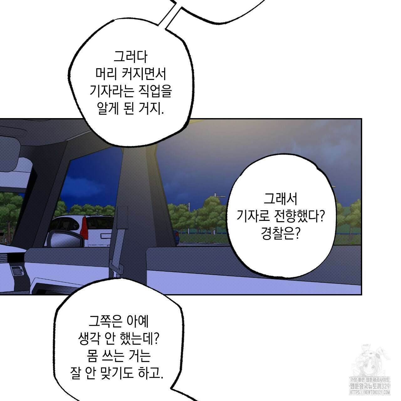 파트타임 파트너 50화 22