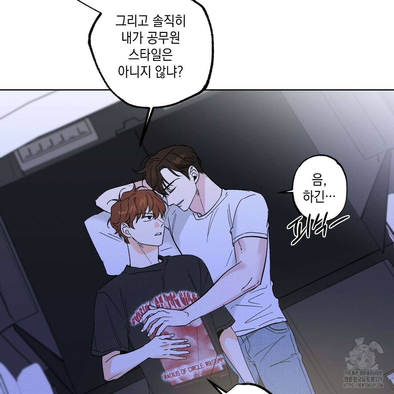 파트타임 파트너 50화 23