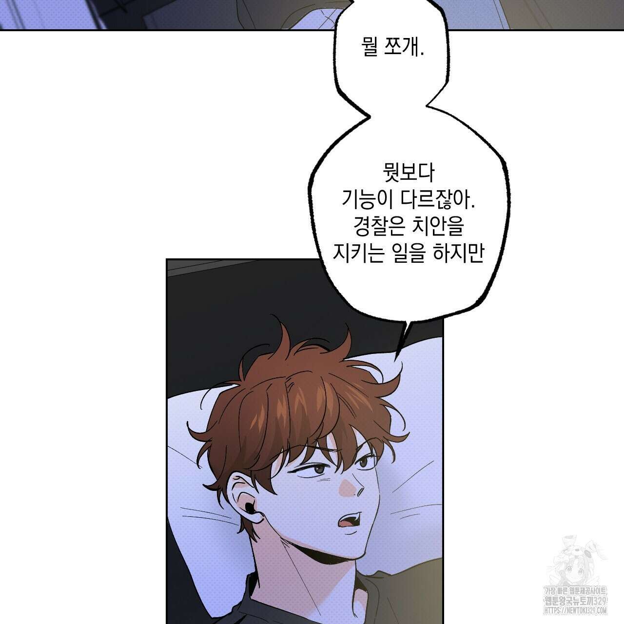 파트타임 파트너 50화 24