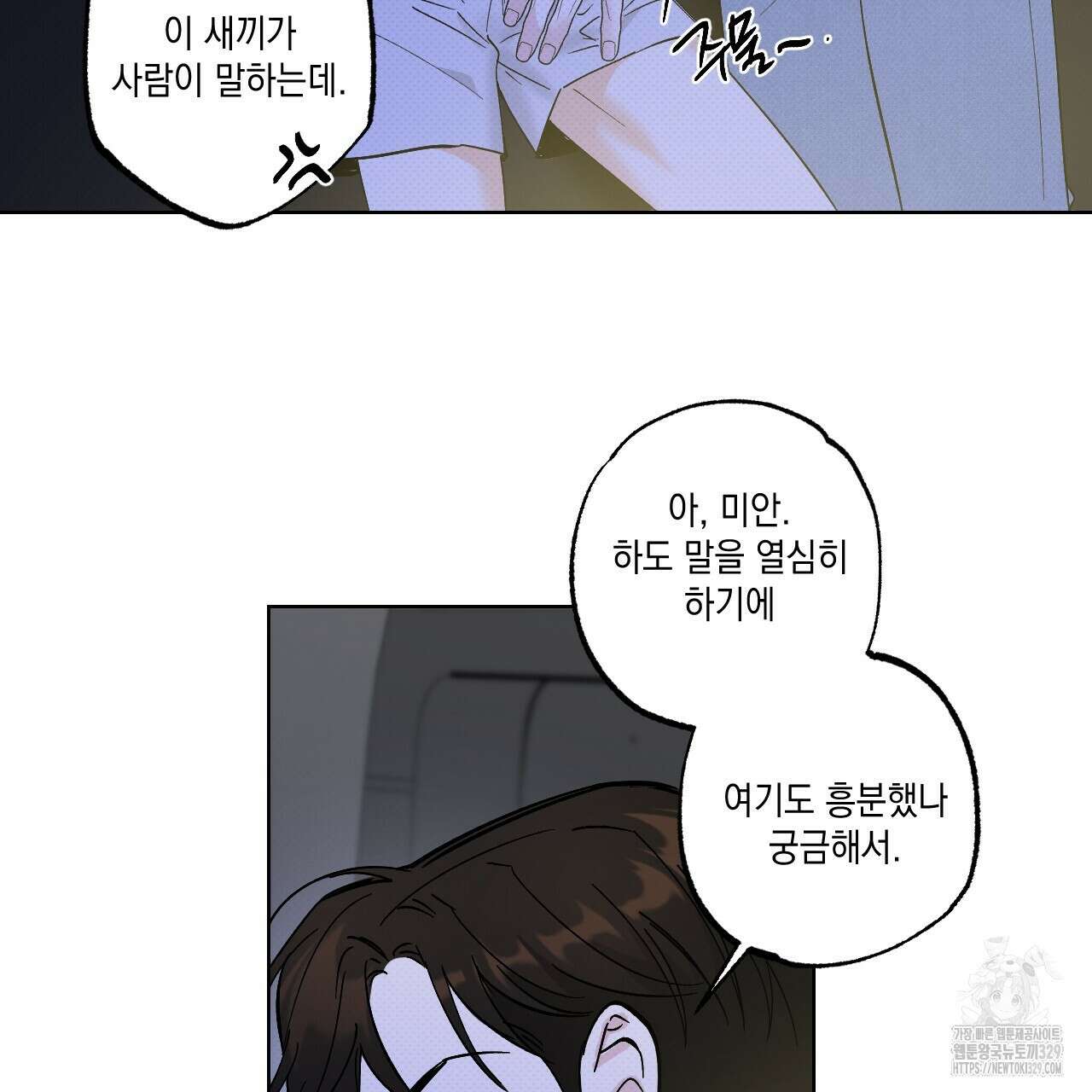 파트타임 파트너 50화 26