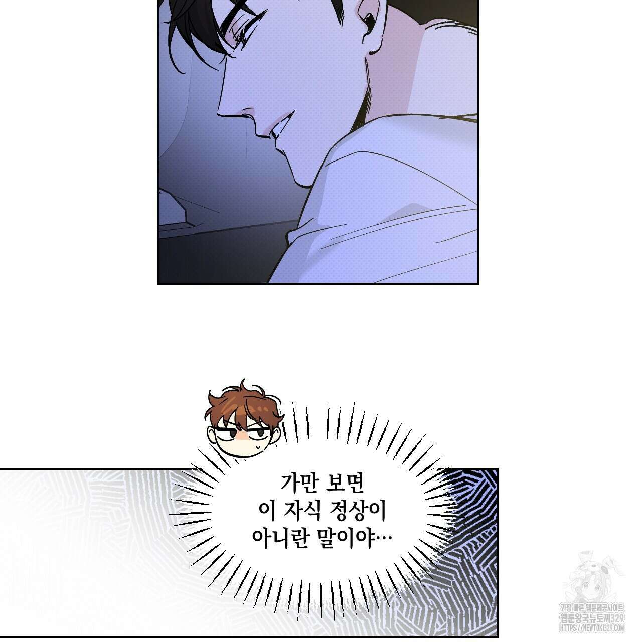 파트타임 파트너 50화 27