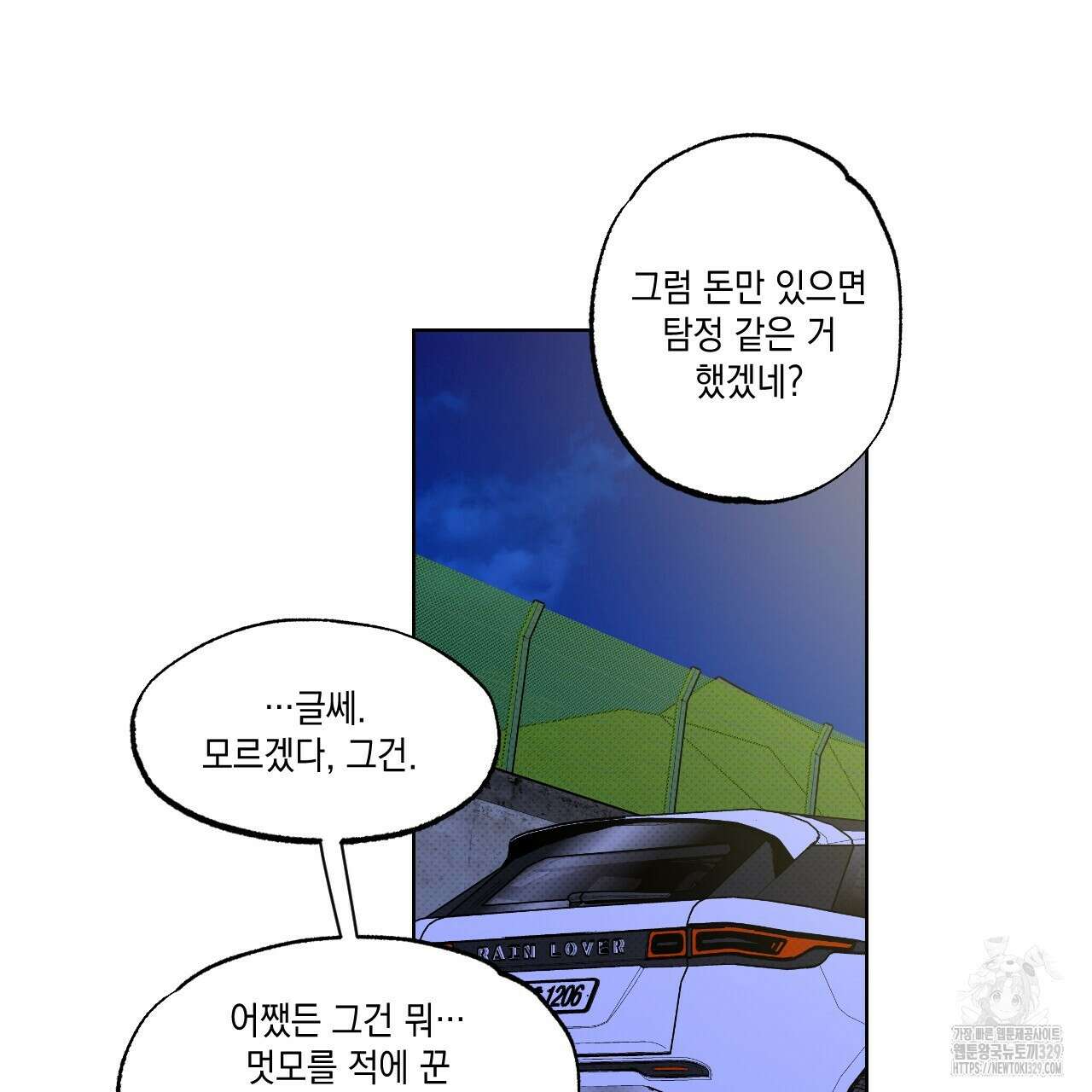 파트타임 파트너 50화 28
