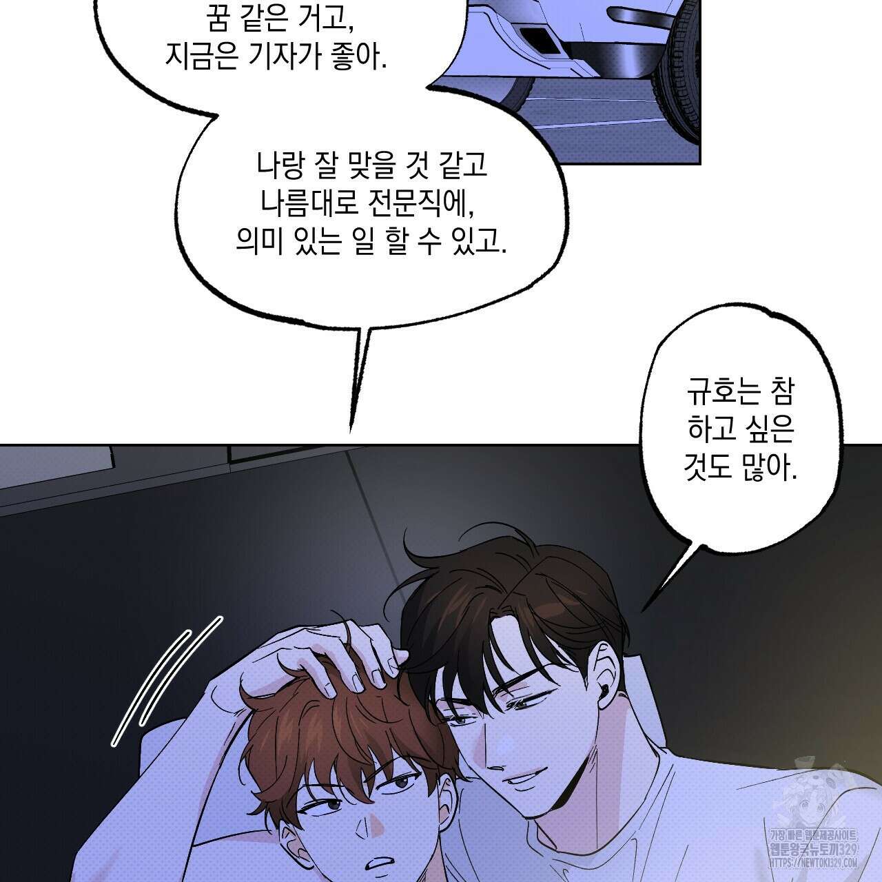 파트타임 파트너 50화 29