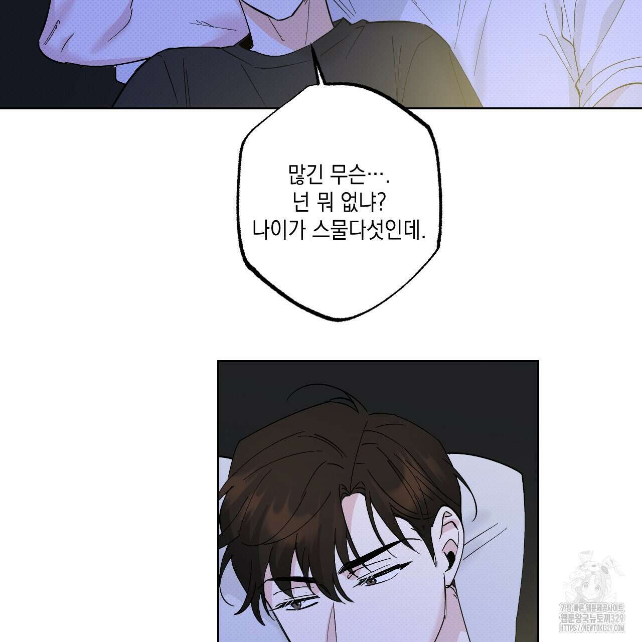 파트타임 파트너 50화 30
