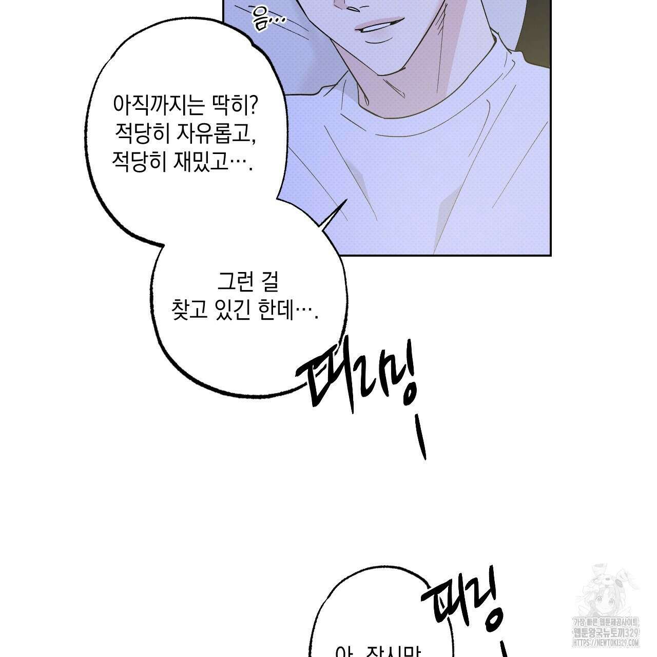 파트타임 파트너 50화 31