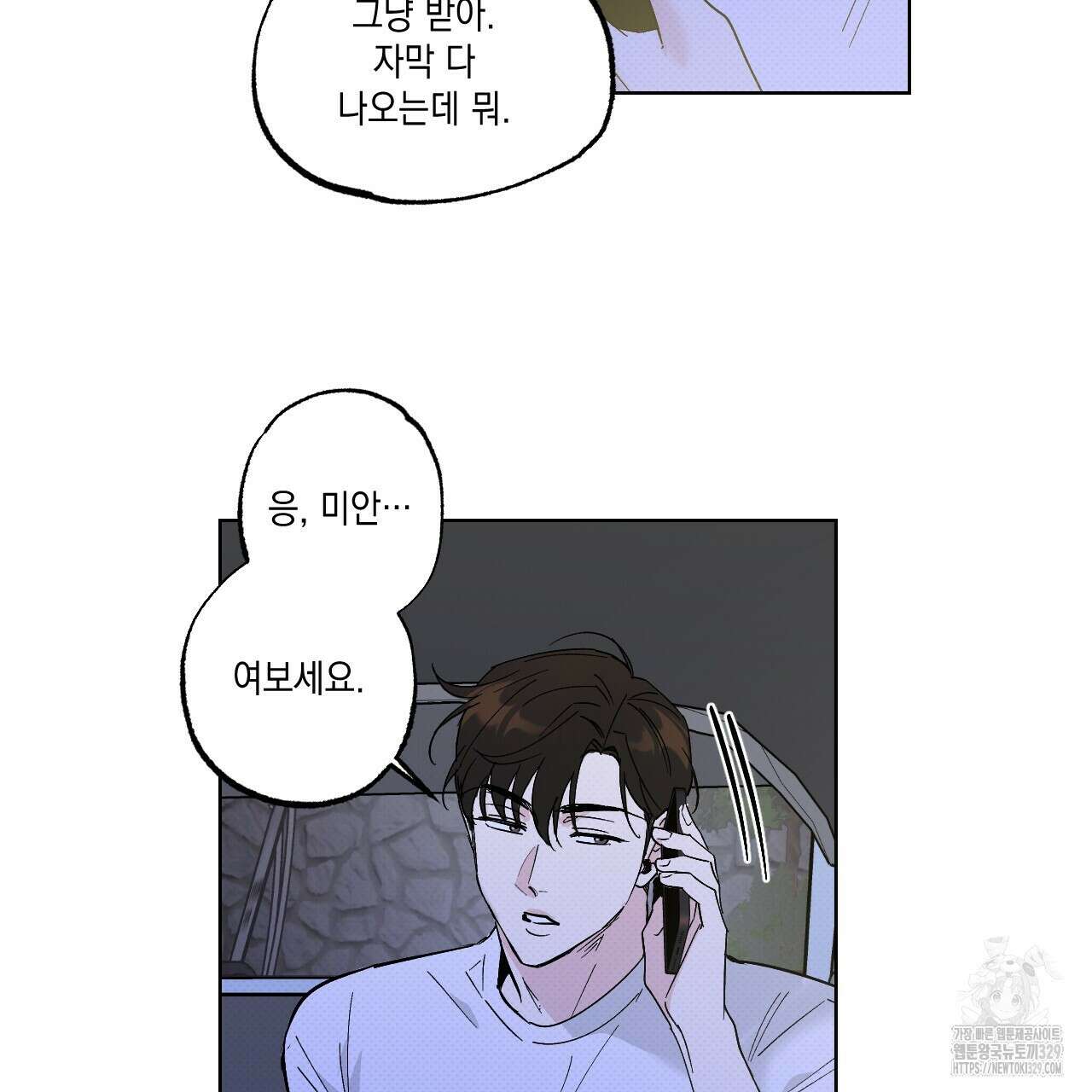 파트타임 파트너 50화 34