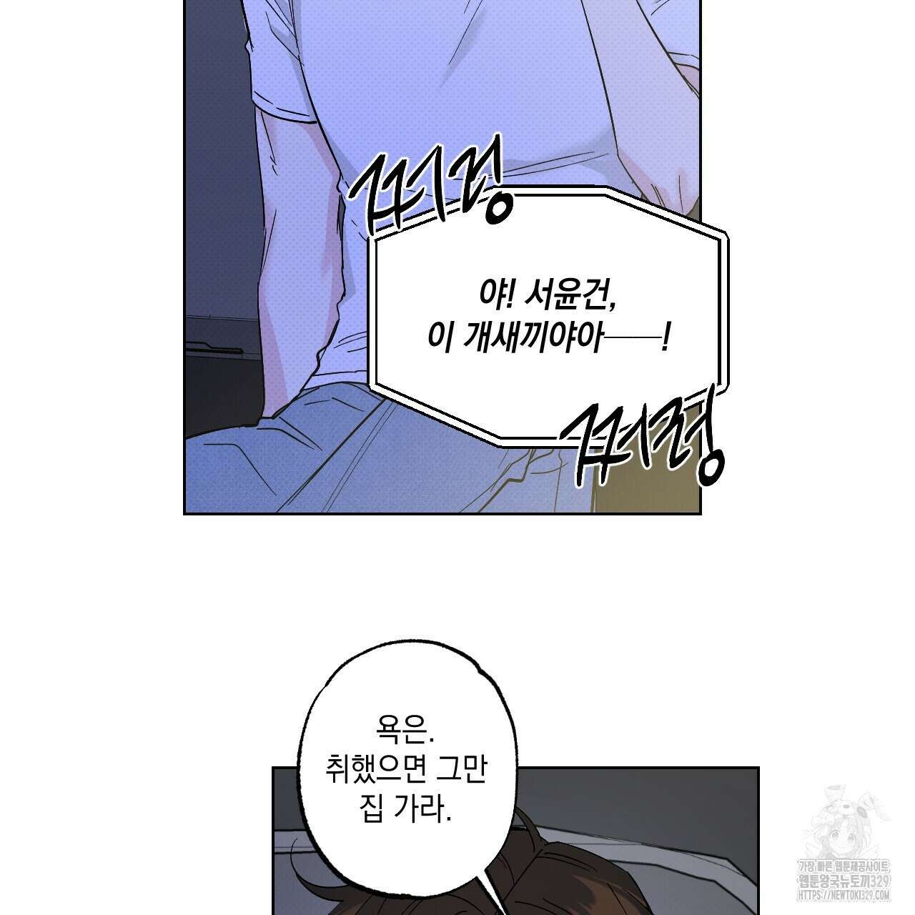 파트타임 파트너 50화 35