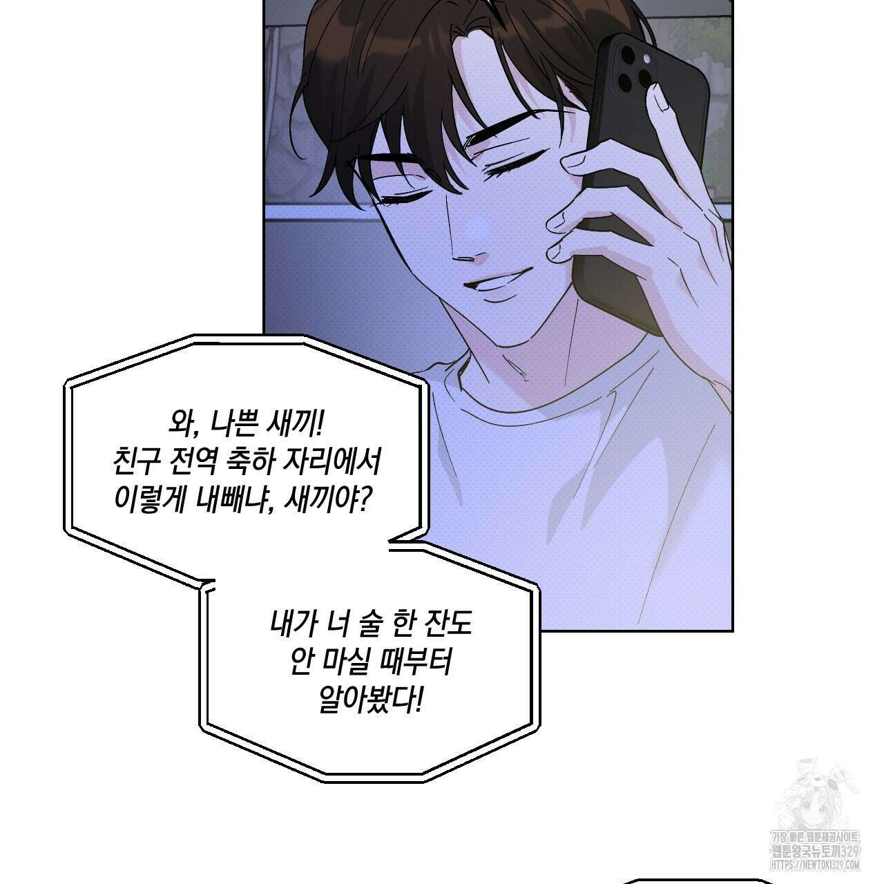 파트타임 파트너 50화 36