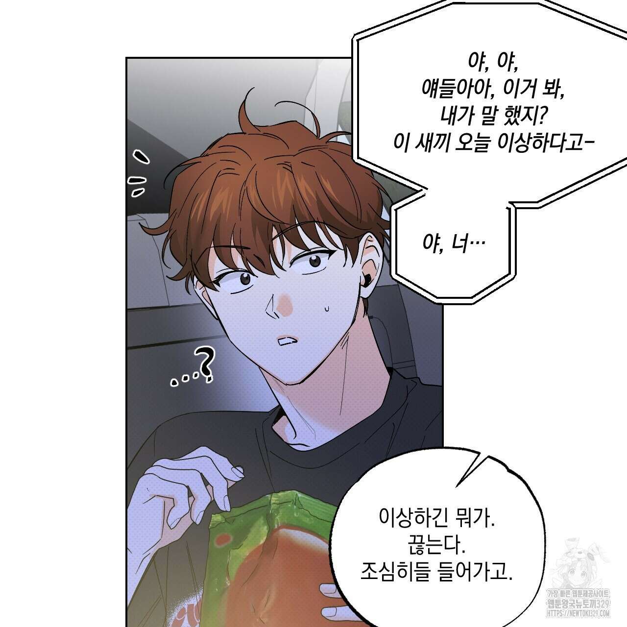 파트타임 파트너 50화 37
