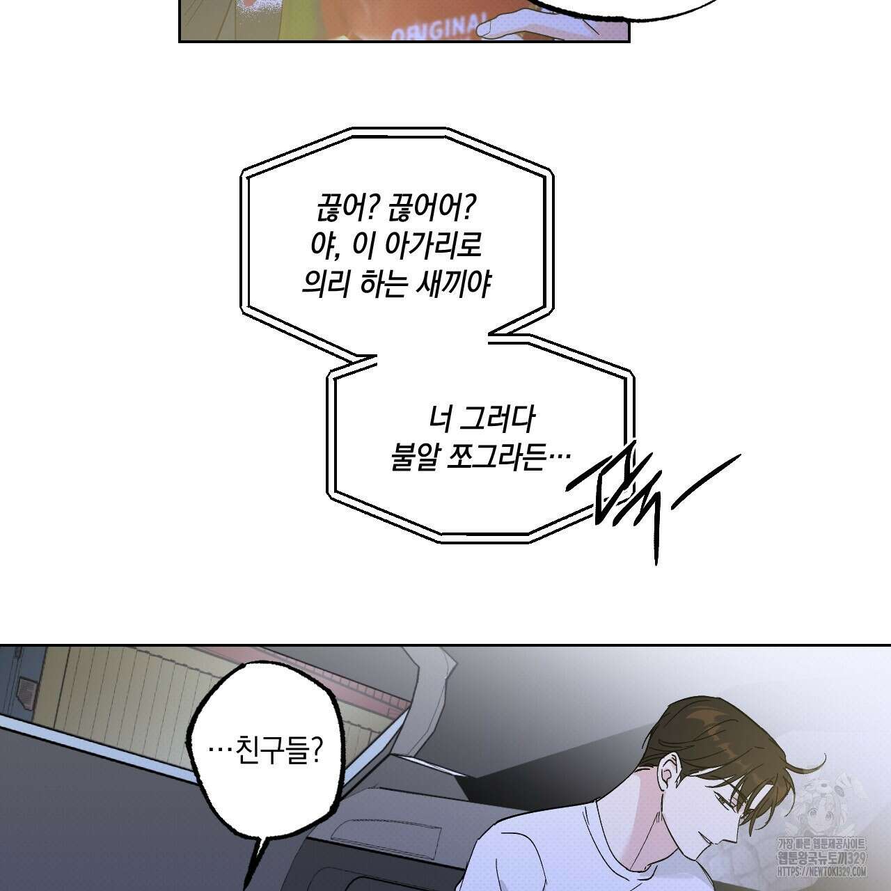 파트타임 파트너 50화 38