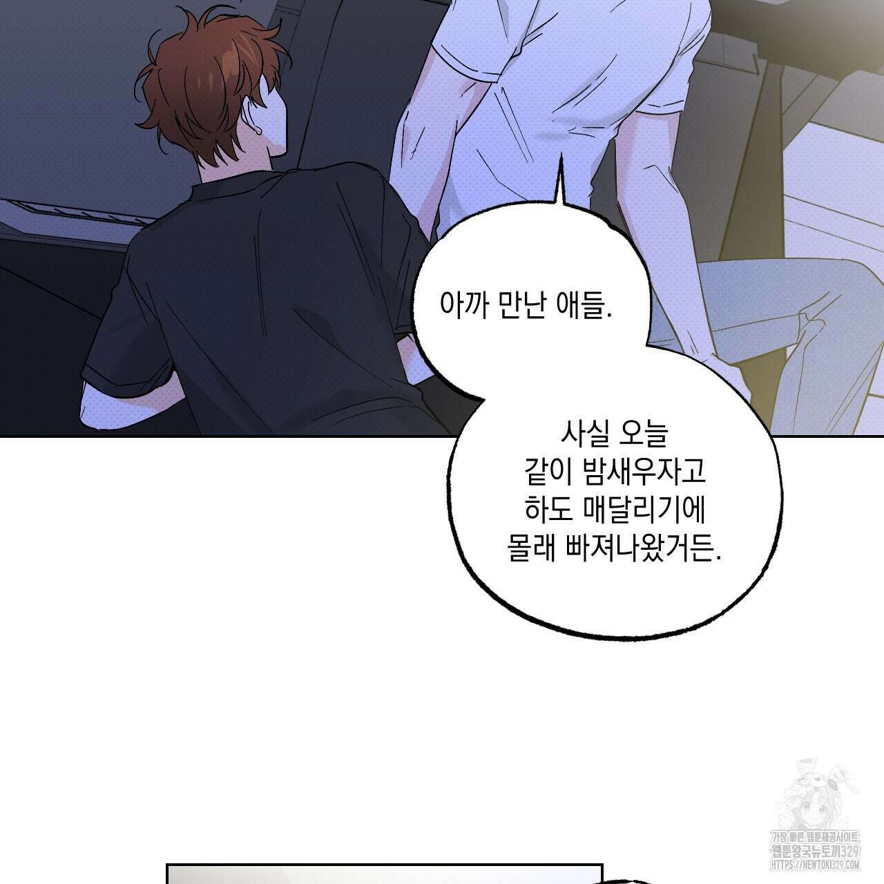 파트타임 파트너 50화 39