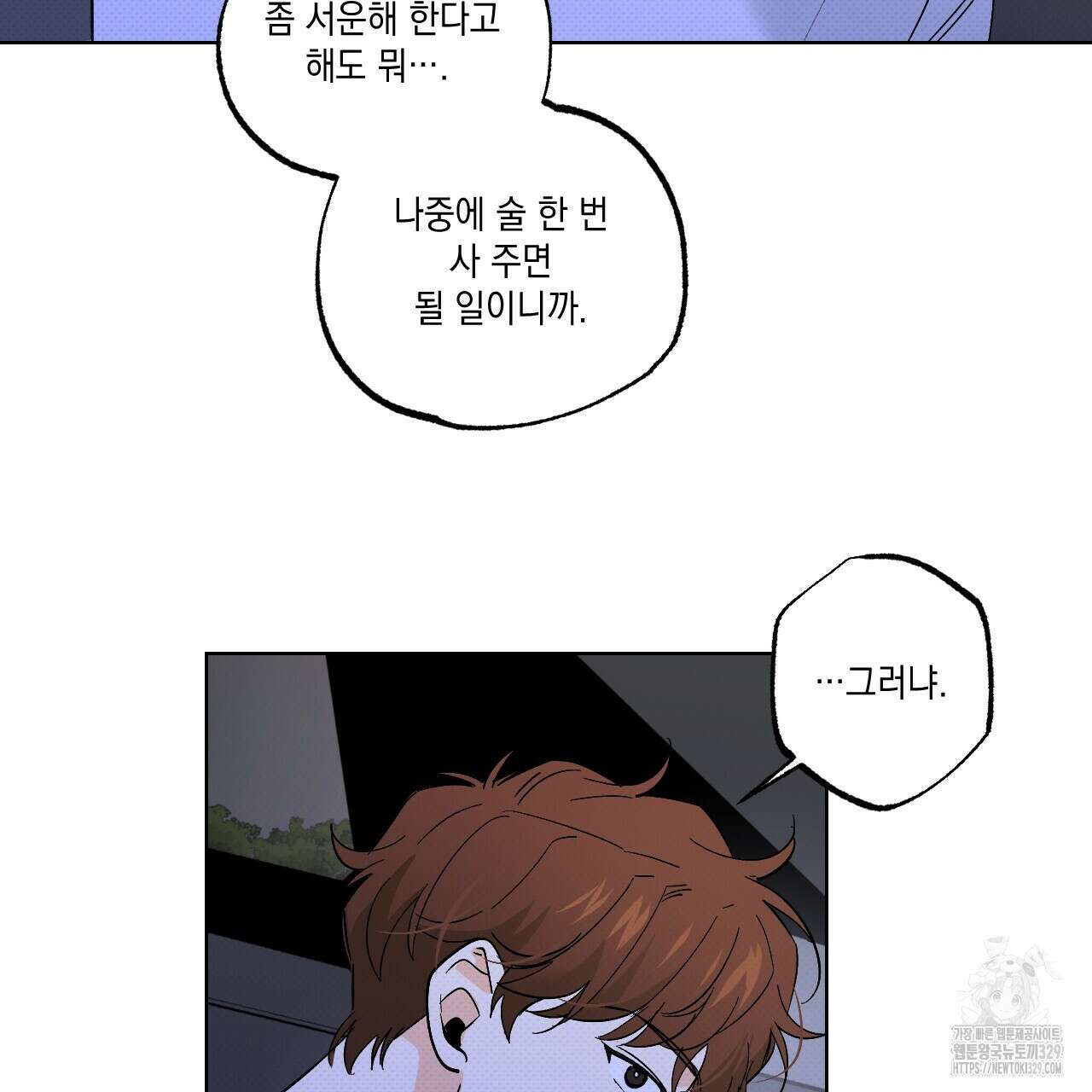 파트타임 파트너 50화 42