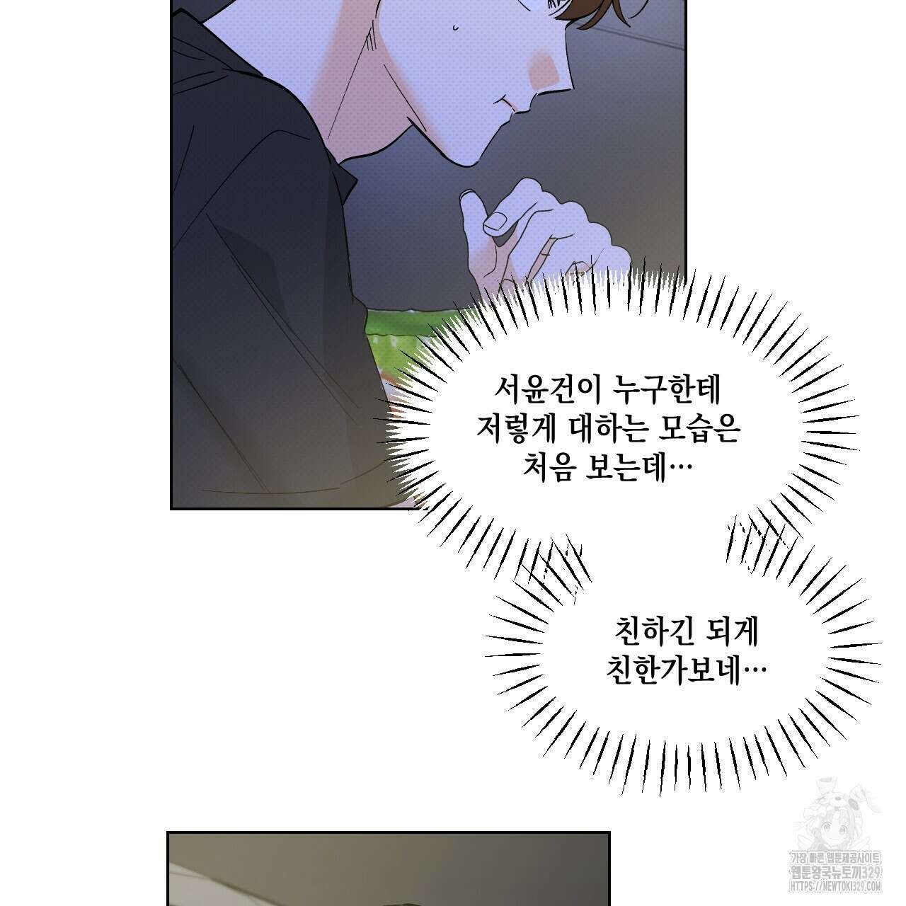 파트타임 파트너 50화 43