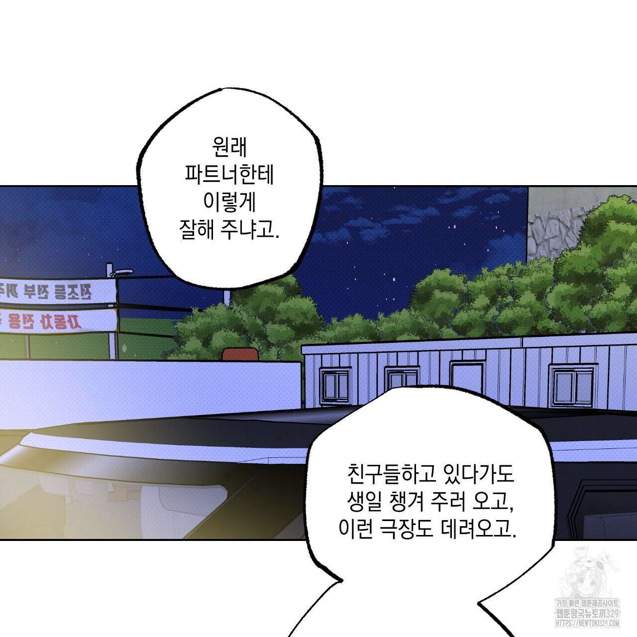 파트타임 파트너 50화 47