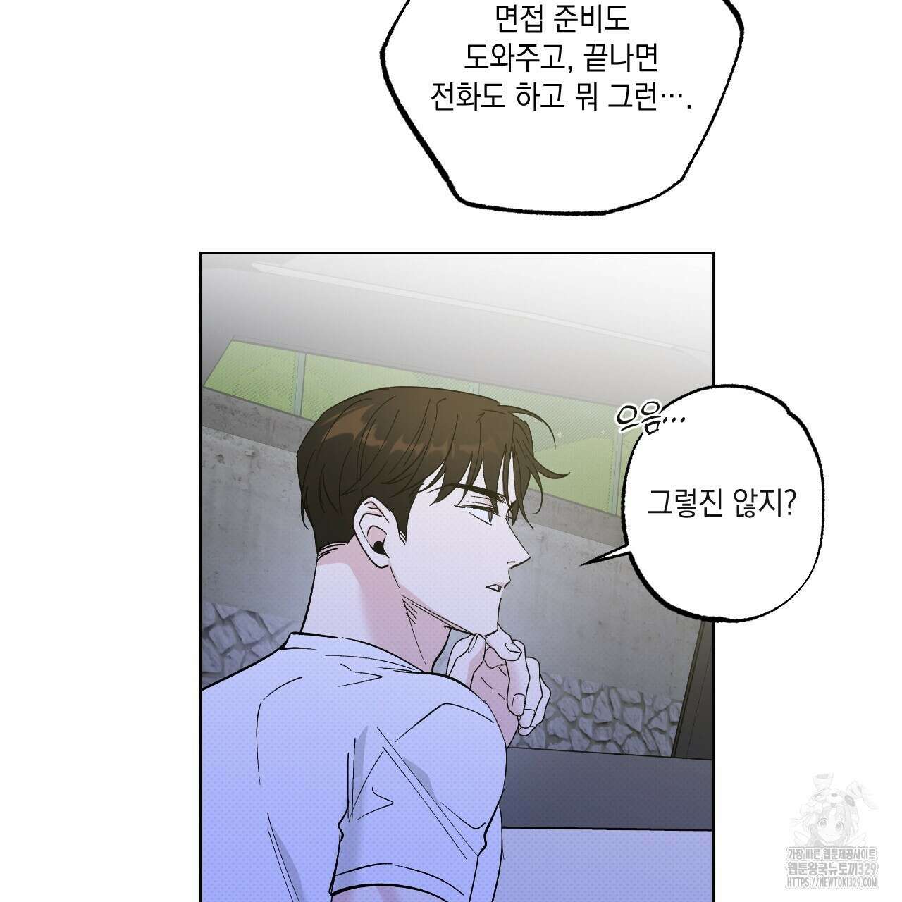 파트타임 파트너 50화 48
