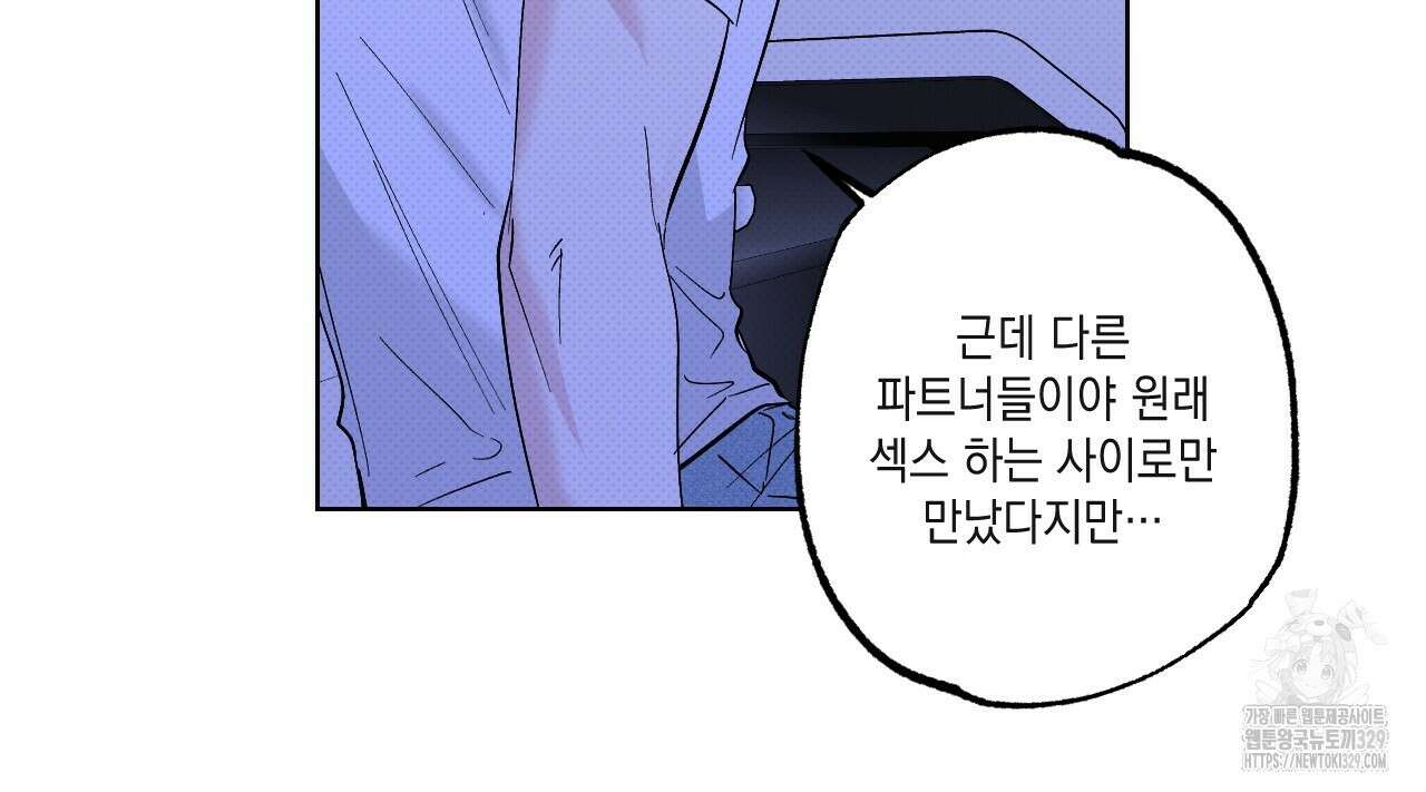 파트타임 파트너 50화 49